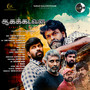 Aagakadavana (Original Motional Picture Soundtrack)