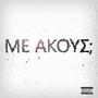 Me Akous? (Explicit)