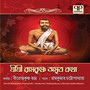 Shri Shri Ramkrishna Amritokotha