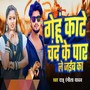 Gehu Kate Chand Ke Par Le Jaiba Ka