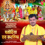 Patohiya Chhath Karatiya