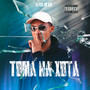 Toma Na Xota (Explicit)