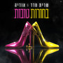 בחורות טובות