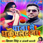 Paja Mein Dhake Palat Ja - Single