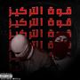 qwet al trkeez (feat.chaos) [Explicit]