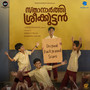 Sthanarthi Sreekuttan (Original Background Score)