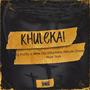 Khuleka (feat. Mega Yaya,Nana Kay,Blaqvision,Ndaylar & Donna)