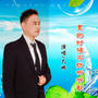累的时候不妨听听歌