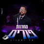 מחרוזת פורים
