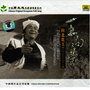 Original Ecosystem Folk Songs by Wang Xiangrong (Shan Bei Ge Wang: Wang Xiangrong)