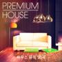 Premium House Music, Vol. 1 (격조있는 클러버를 위한 우아한 하우스와 딥 하우스 뮤직)