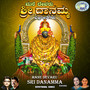 Mane Devaru Sri Danamma