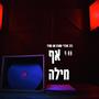 אף מילה (feat. תאיר) [Explicit]