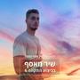 שיר מאסף (feat. Hatikva 6)