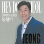 동철아 (2025 Ver.)