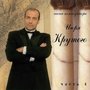 Песни Композитора Игоря Крутого - Часть 4