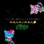 れもんのいれもん (ジャンボの母ちゃんのエビチリRemix)