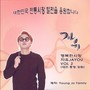 자유 (JA YOU) [행복한 시장 자유 JA YOU Vol 2 (대전. 충청. 강원)]