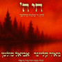 חי השם