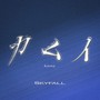 カムイ