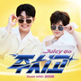 주시고 (Juicy Go) (Duet with 김연자)