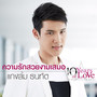 ความรักสวยงามเสมอ - Single