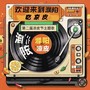 欢迎来濮阳吃凉皮
