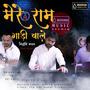 Mere Ram Gadi Wale (feat. Sunil Kharol)