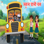 School Wali Bus