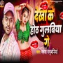 Dekha Ke Hot Gulabi