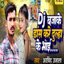 DJ Bajake Dans Kare Dulha Ke Bhae