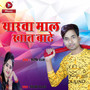 Yaarva Maal Khaat Baate - Single