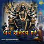 Om Jai Shanidev Hare