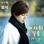 굿바이 미스터 블랙 OST Part.2 (Good bye Mr. Black OST Part.2)