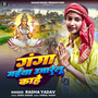 Ganga Maiya Ujarelu Kahe