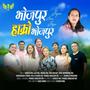 Bhojpur Hamro Bhojpur (feat. Manoj Sangson Rai, Suresh Rai, Lila Rai, Rijana Rai, Tara Numihang, Tika Magar, Khagendra Thami & Kala Ishara Rai)