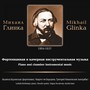 Piano and Chamber Instrumental Music by Mikhail Glinka