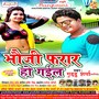Bhauji Pharar Ho Gail