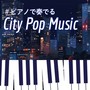 ＃ピアノで奏でる City Pop Music (Piano Cover)