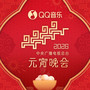 2026年中央广播电视总台元宵晚会
