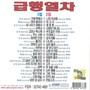 급행열차 1, 2