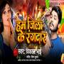 Ham Jila Ke Rangdar