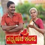 Kannadada Kanda (Original Motion Picture Soundtrack)