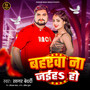 Baharwa Na Jaiha Ho