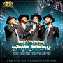 מחרוזת אהבת תורה