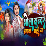 Bhola Sunder Rupwa Dhali Na