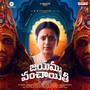 Jayamma Panchayathi (Original Motion Picture Soundtrack)