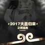 2017大圣归来之两连胜