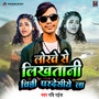 Lorwe Se Likhtani Chitti Pardesiya La
