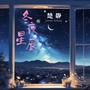 冬夜星辰